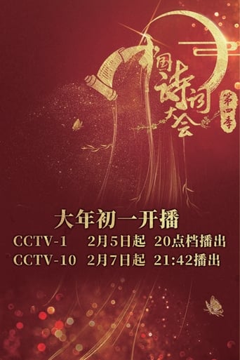 Chinese Poetry Congress Season 4