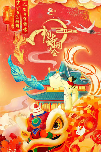 Chinese Poetry Congress Season 8