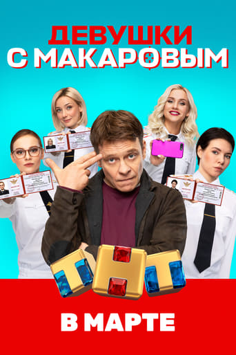 Makarov and The Girls Season 1