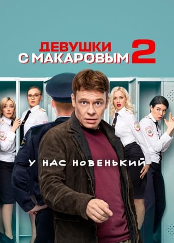 Makarov and The Girls Season 2