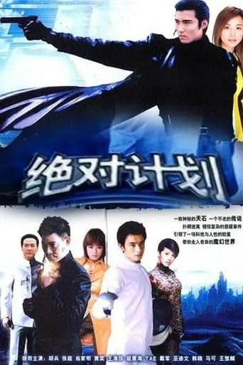 绝对计划 Season 1