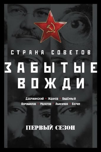 Country of the Soviets. Forgotten leaders Season 1