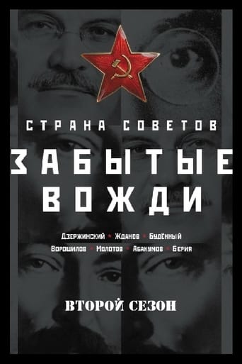 Country of the Soviets. Forgotten leaders