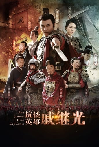 Anti Japanese Hero Qi Ji Guang Season 1