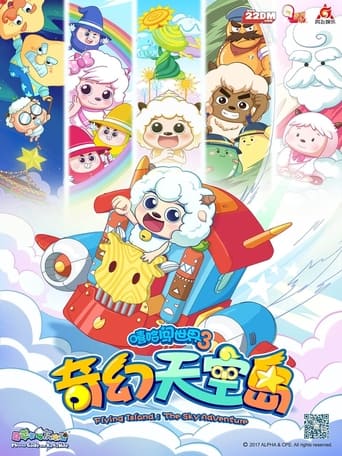 喜羊羊与灰太狼之奇幻天空岛 Season 1