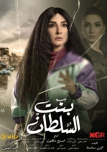 Sultan's daughter Season 1