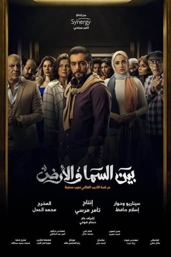 Bayn El Samaa W El Ard Season 1
