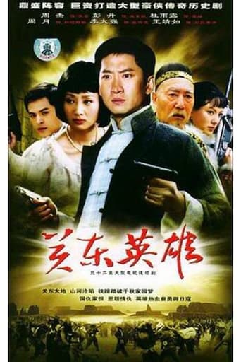 关东英雄 Season 1