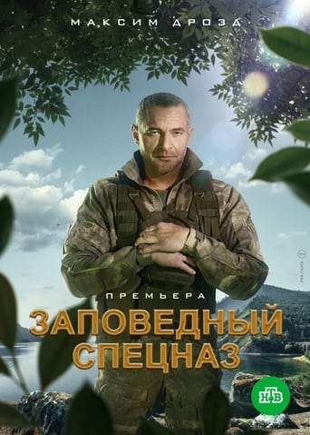Nature Reserve Special Forces Season 1