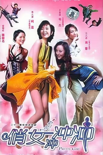 俏女冲冲冲 Season 1