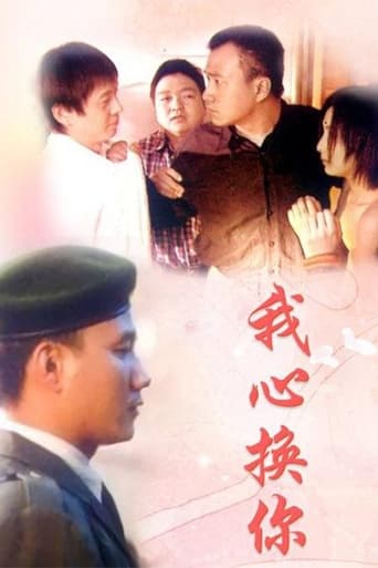 我心换你心 Season 1