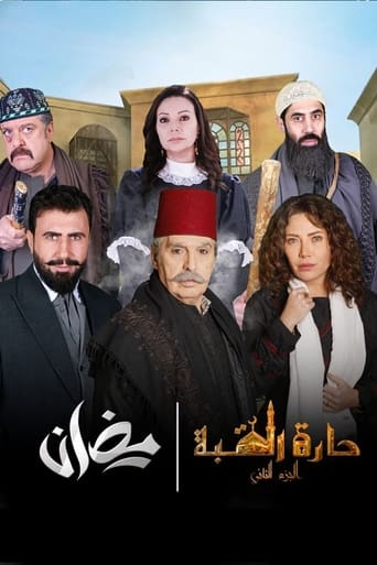 Harat Al Qubah Season 2