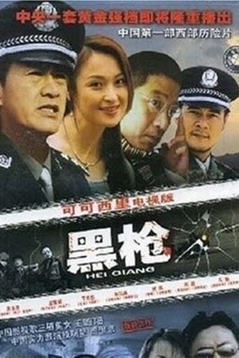 黑枪 Season 1