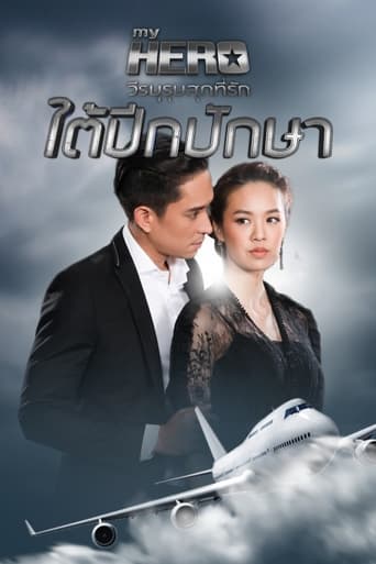 ใต้ปีกปักษา Season 1