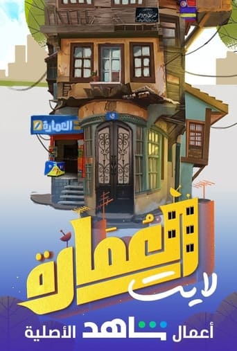 العمارة لايت Season 1