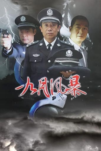 中国刑警 Season 1