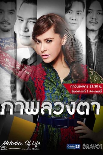 Melodies of Life ตอน ภาพลวงตา Season 1