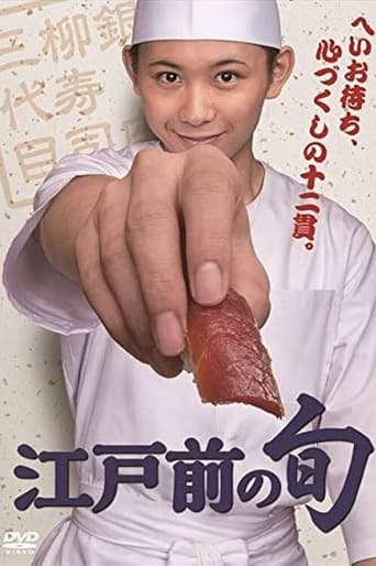 Edomae no Shun Season 1