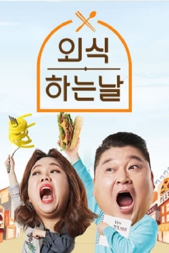 외식하는 날 at Home Season 2