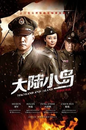 地下地上之大陆小岛 Season 1