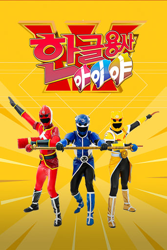 Hangeul Heroes A.I.YA