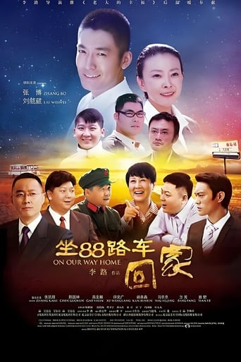 坐88路车回家 Season 1