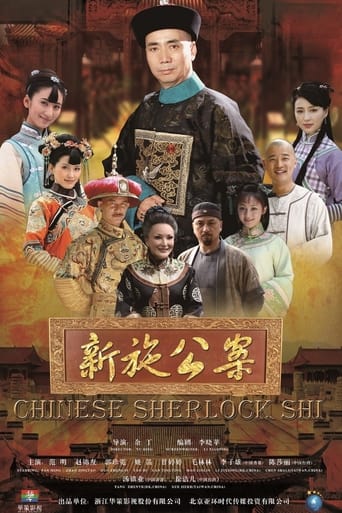 Chinese Sherlock Shi Season 1