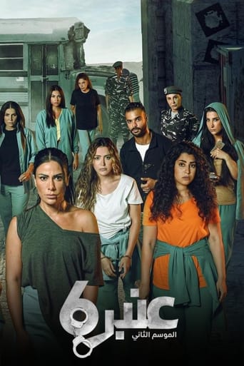 Anbar 6 Season 2