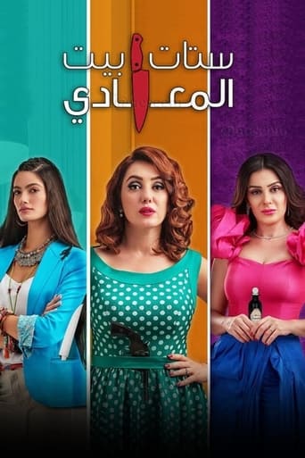 Ladies of Maadi House Season 1