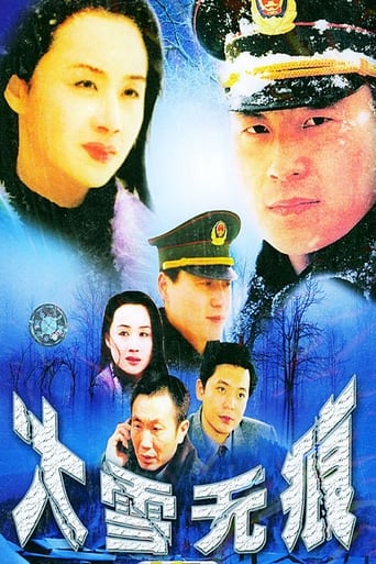 大雪无痕 Season 1