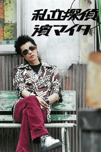 The Private Detective Mike Season 1