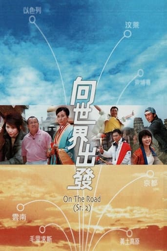 On the Road (Sr. 2) Season 1