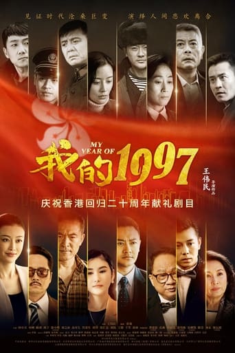 我的1997 Season 1