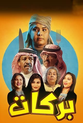 بركات Season 1