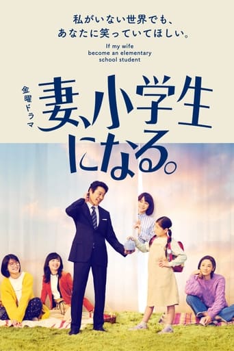 If My Wife Becomes an Elementary School Student Season 1