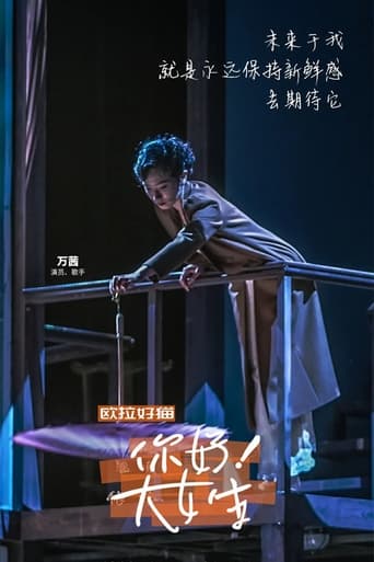 你好！大女生 Season 1