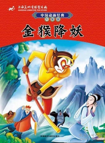 The Monkey King Conquers the Demon Season 1