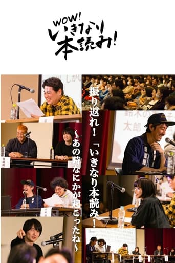 Ikinari Honyomi! Sudden Book Reading Season 1