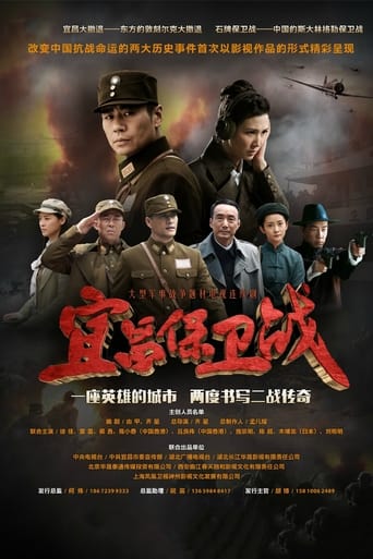 宜昌保卫战 Season 1