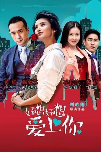 好想好想爱上你 Season 1