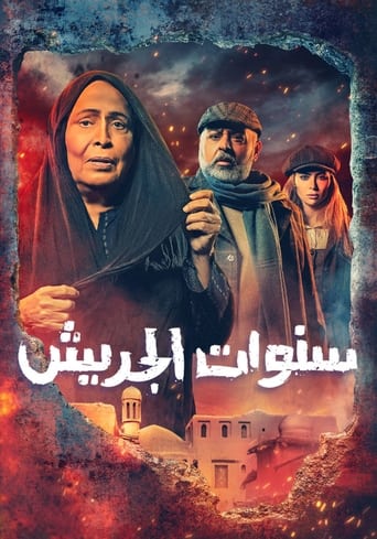 Sanawat Al Jereesh Season 1