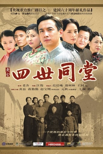 四世同堂 Season 1