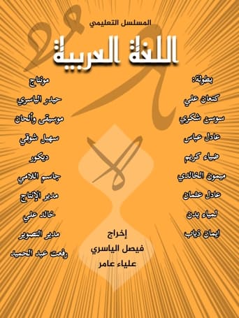 اللغة العربية Season 1