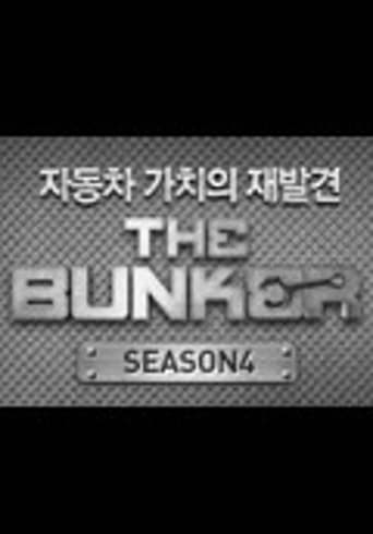 더 벙커 Season 4