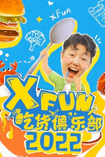 XFun吃货俱乐部