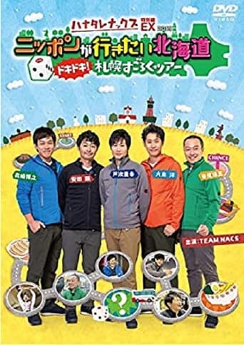 ハナタレナックス Season 17