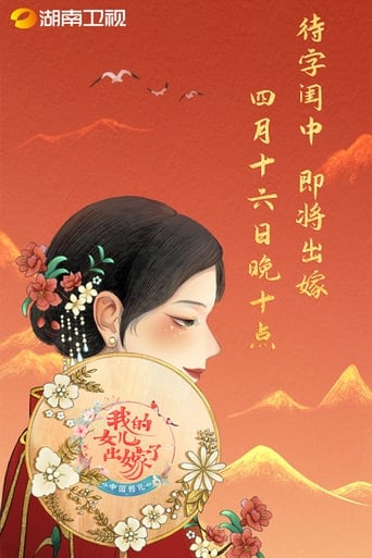 中国婚礼 Season 1