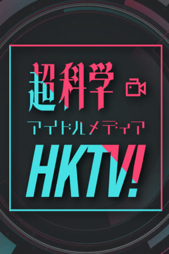 Chou Kagaku Idol Media HKTV! Season 1