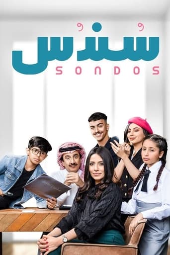 Sondos Season 1