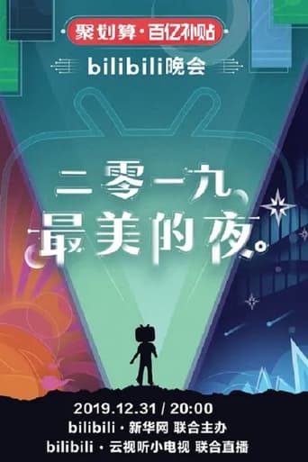 Bilibili 最美的夜 Season 1